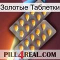 Золотые Таблетки cialis2